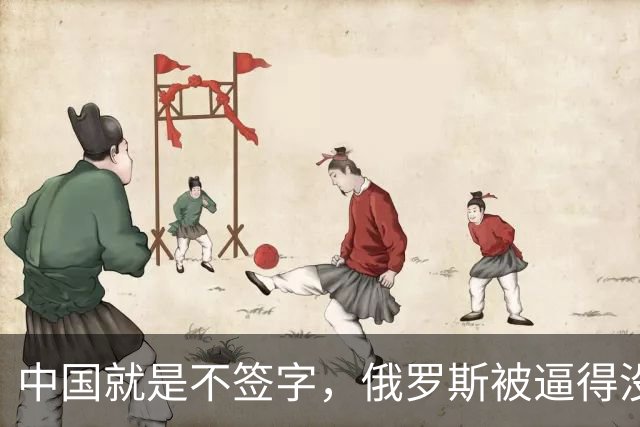 中国就是不签字，俄罗斯被逼得没办法，只好把目光转向非洲