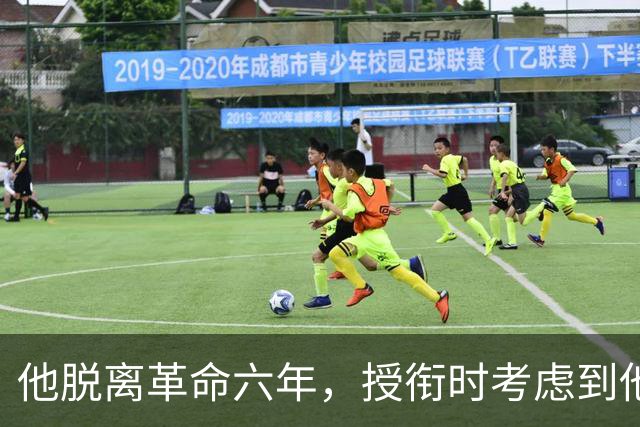 他脱离革命六年，授衔时考虑到他资历太老，仍授予上将军衔