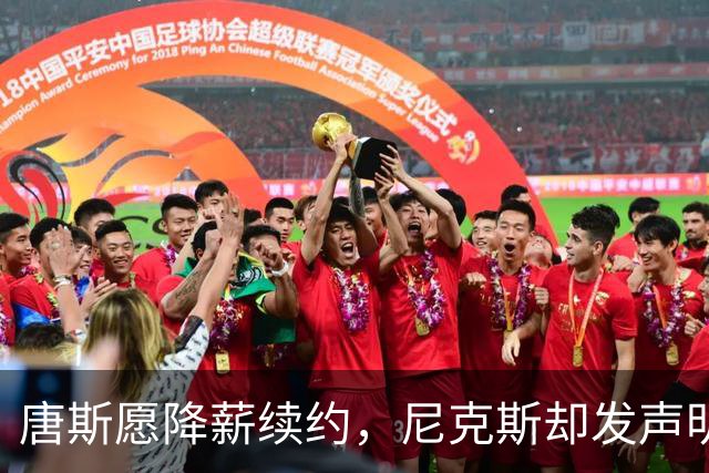 唐斯愿降薪续约，尼克斯却发声明终止谈判