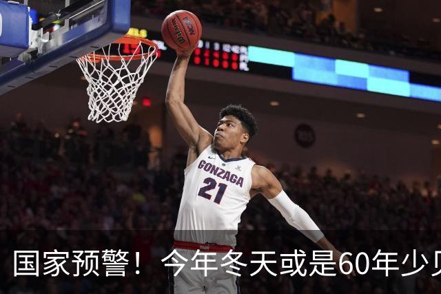国家预警！今年冬天或是60年少见反常冬，三大特点，大家提早防范