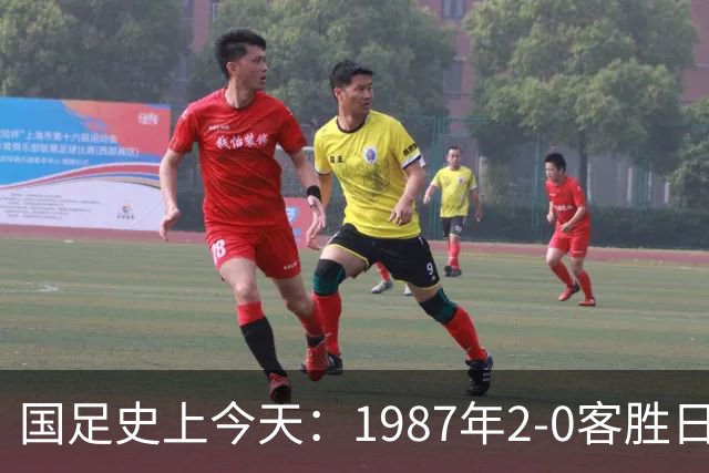 国足史上今天：1987年2-0客胜日本男足，晋级汉城奥运会，首次走向世界，柳海光+唐尧东破门