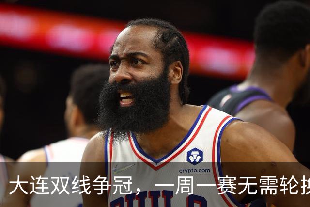 大连双线争冠，一周一赛无需轮换，足协杯毛伟杰若能进名单，弥补红牌遗憾