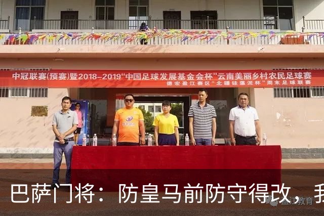巴萨门将：防皇马前防守得改，我们仍有信心赢