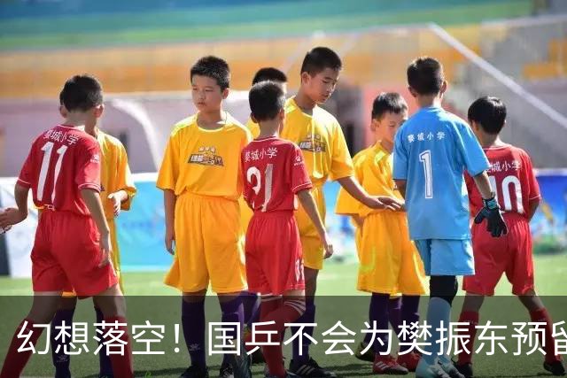 幻想落空！国乒不会为樊振东预留奥运席位，他只能凭选拔争夺资格