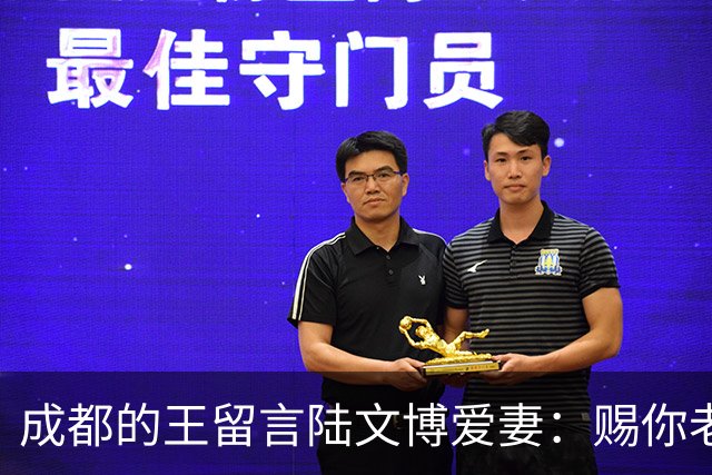 成都的王留言陆文博爱妻：赐你老公一败 结果四川惨败42分仅得49分