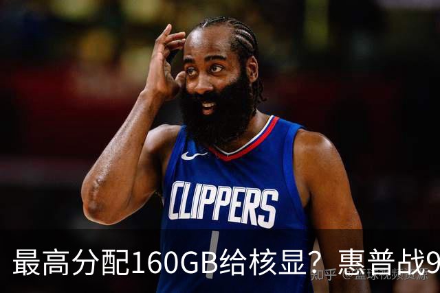 最高分配160GB给核显？惠普战99 Ultra上架，首发59999元