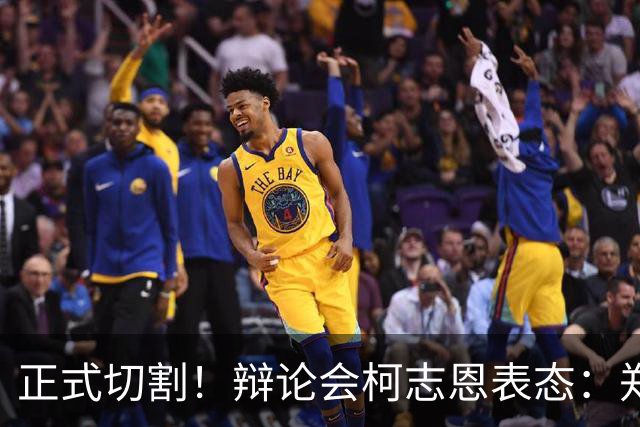 正式切割！辩论会柯志恩表态：郑丽文傅崐萁翁晓玲不会进高雄市府
