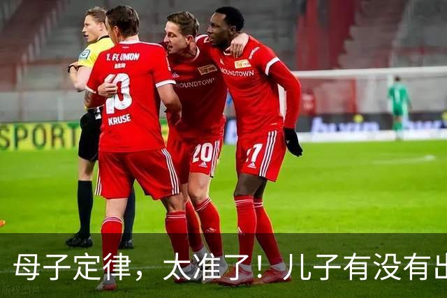 母子定律，太准了！儿子有没有出息，看这三条就够了