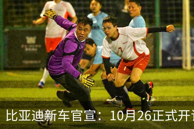 比亚迪新车官宣：10月26正式开订，纯电续航875km