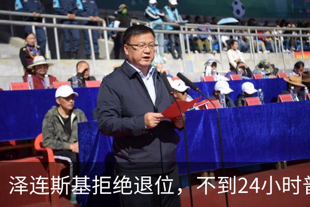 泽连斯基拒绝退位，不到24小时普京与欧洲通话，乌克兰被釜底抽薪