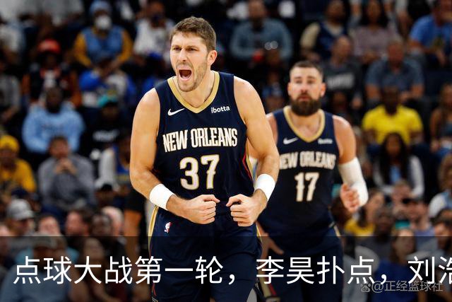 点球大战第一轮，李昊扑点，刘浩帆失点，双方均未罚进