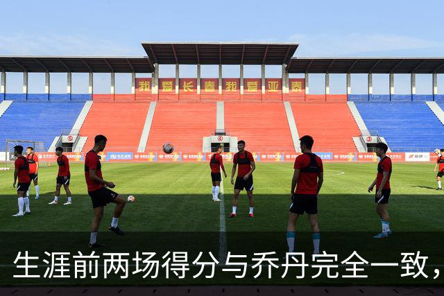 生涯前两场得分与乔丹完全一致，这位4号秀是谁