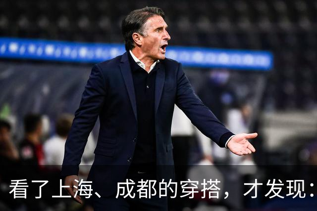 看了上海、成都的穿搭，才发现：大衣不搭裙子、运动鞋，洋气高级