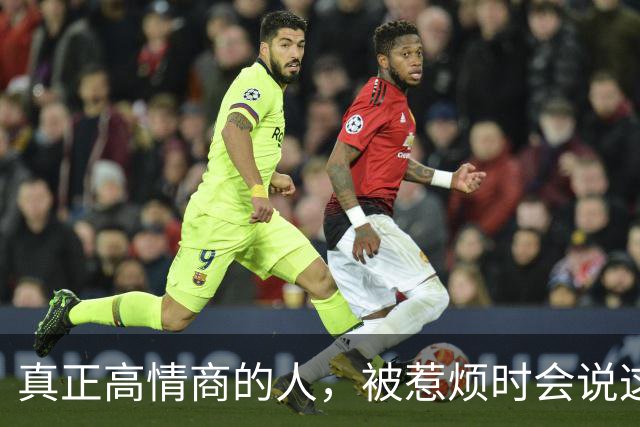 真正高情商的人，被惹烦时会说这7句话