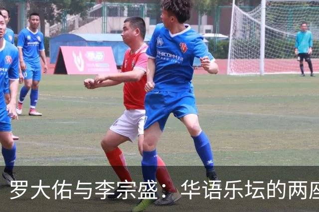 罗大佑与李宗盛：华语乐坛的两座山，一座望向远方，一座望向自己