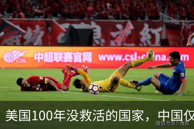 美国100年没救活的国家，中国仅用3年救活，为报恩竟让中国设基地