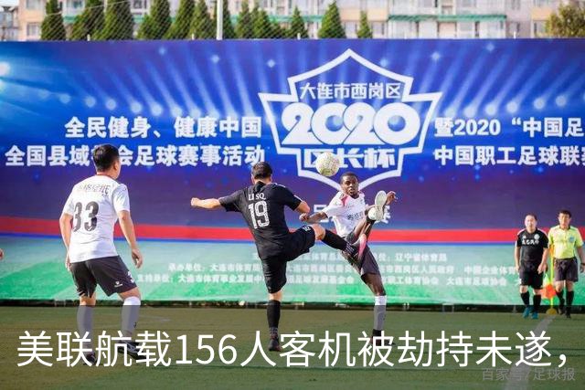 美联航载156人客机被劫持未遂，令人毛骨悚然的细节浮出水面