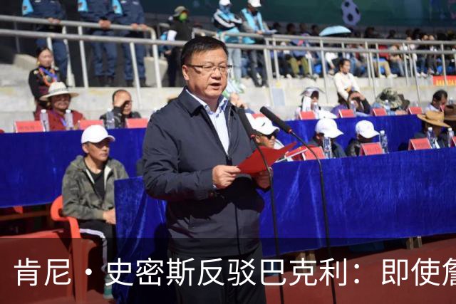 肯尼·史密斯反驳巴克利：即使詹姆斯一直效力骑士他也会成为传奇