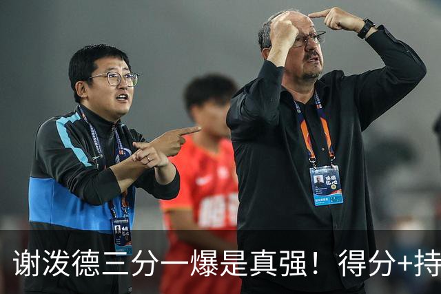 谢泼德三分一爆是真强！得分+持球全输出，防守也能稳住！