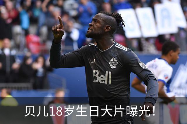 贝儿18岁生日大片曝光！