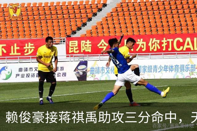 赖俊豪接蒋祺禹助攻三分命中，天津第四节连得6分打停广州