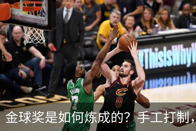 金球奖是如何炼成的？手工打制，6名工匠参与，耗时近100小时