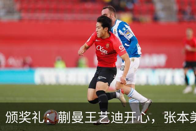 颁奖礼：蒯曼王艺迪开心，张本美和黑脸，陈熠严肃，张本智和笑容灿烂