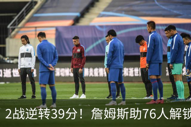 2战逆转39分！詹姆斯助76人解锁致胜杀招，他在湖人为何不这么打