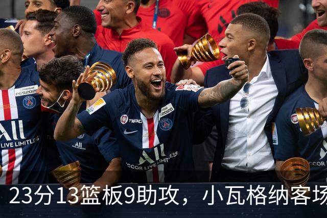 23分13篮板9助攻，小瓦格纳客场掀翻卫冕冠军拿首胜