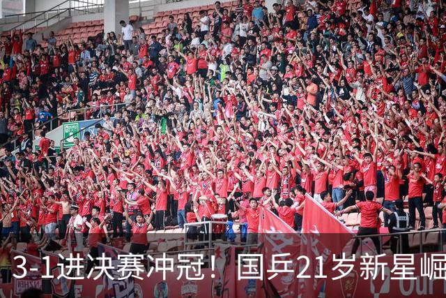 3-1进决赛冲冠！国乒21岁新星崛起：双打死磕松岛辉空张本美和