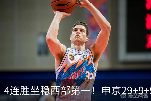 4连胜坐稳西部第一！申京29+9+9+6大爆发！杜兰特三节打卡下班！