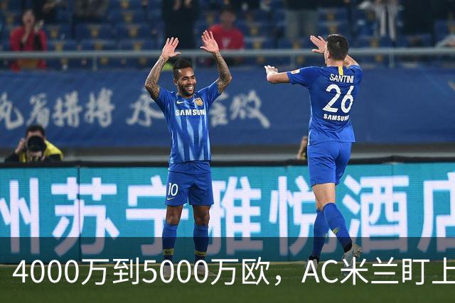 4000万到5000万欧，AC米兰盯上曼联20岁后卫约罗