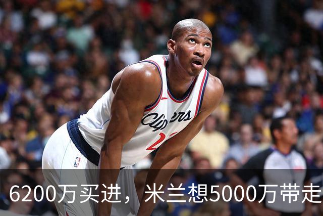 6200万买进，米兰想5000万带走：曼联该不该放走20岁的约罗
