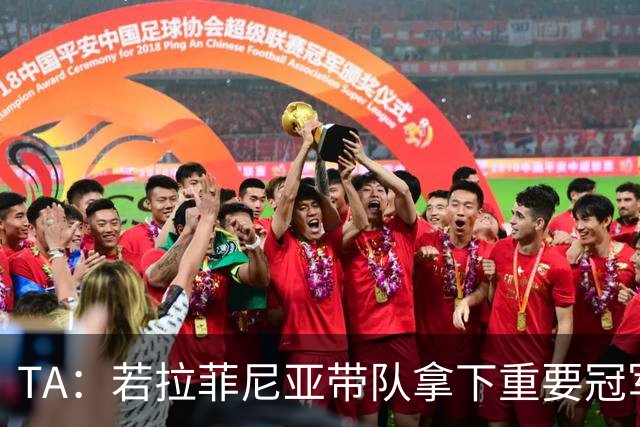 TA：若拉菲尼亚带队拿下重要冠军将坐稳巴萨队史巴西第二球星位置